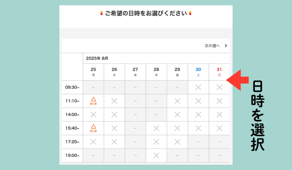 LITALICOワンダー 無料体験の日時選択画面|オンライン予約カレンダーで希望日と時間を選ぶ手順を案内