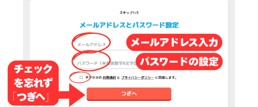 無料体験の登録説明画像②