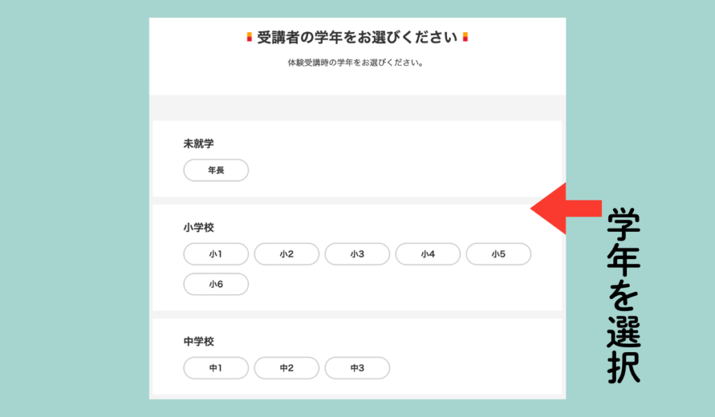 LITALICOワンダー 無料体験の学年選択画面—未就学・小1〜小6・中1〜中3から受講者の学年を選ぶ手順を赤矢印で案内