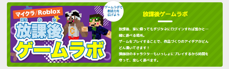 デジタネ「放課後チームラボ」の画像。イメージ画像と説明文。