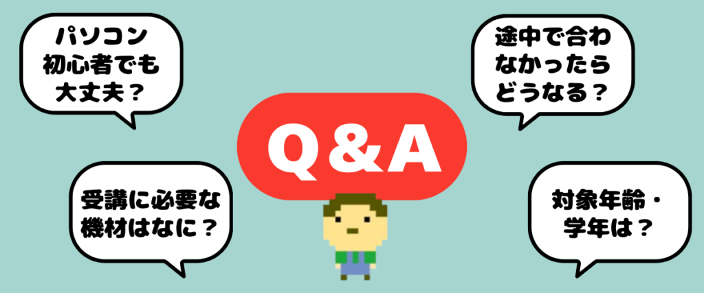 テックマインQ&A画像|パソコン初心者でも大丈夫?機材は?途中で合わなかったら?対象年齢は?中央にQ&Aの文字とドット絵キャラクター。