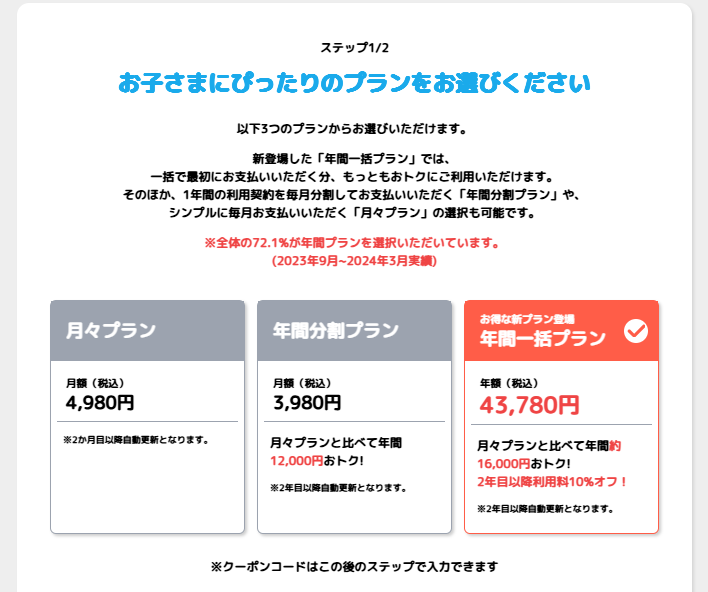 デジタネの有料プラン登録時の実際の画像。年間一括プランが43,780円になっており、無料期間中に登録することで39,800円になることを説明。