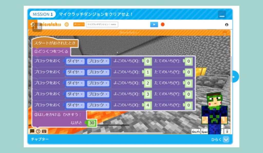 デジタネ「マイクラッチ」MISSION1で橋を完成させるプログラム例の学習画面(複数のブロック配置コードが表示されている)