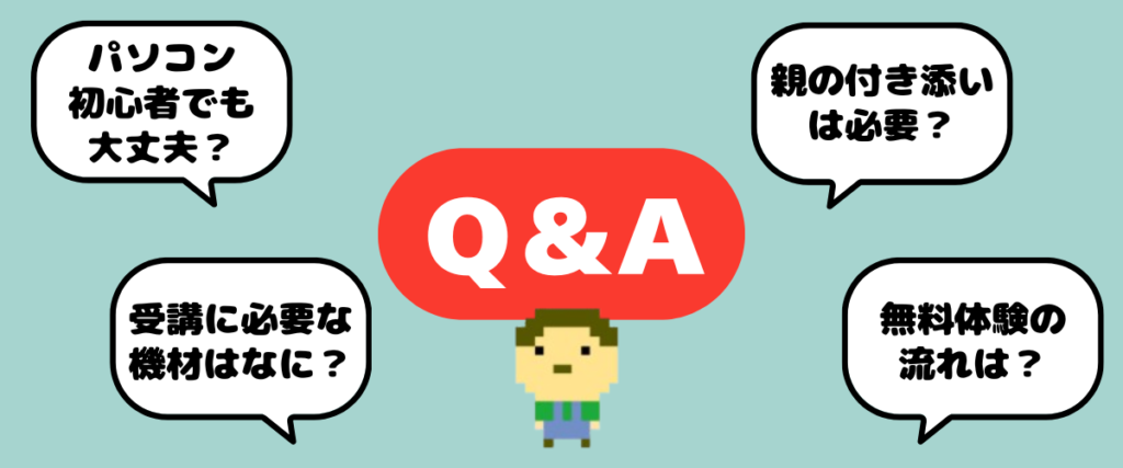 テックマインに関するQ&Aを表すイラスト。パソコン初心者でも大丈夫?親の付き添いは必要?受講に必要な機材は?無料体験の流れは?中央にQ&Aの文字とドット絵キャラクター。