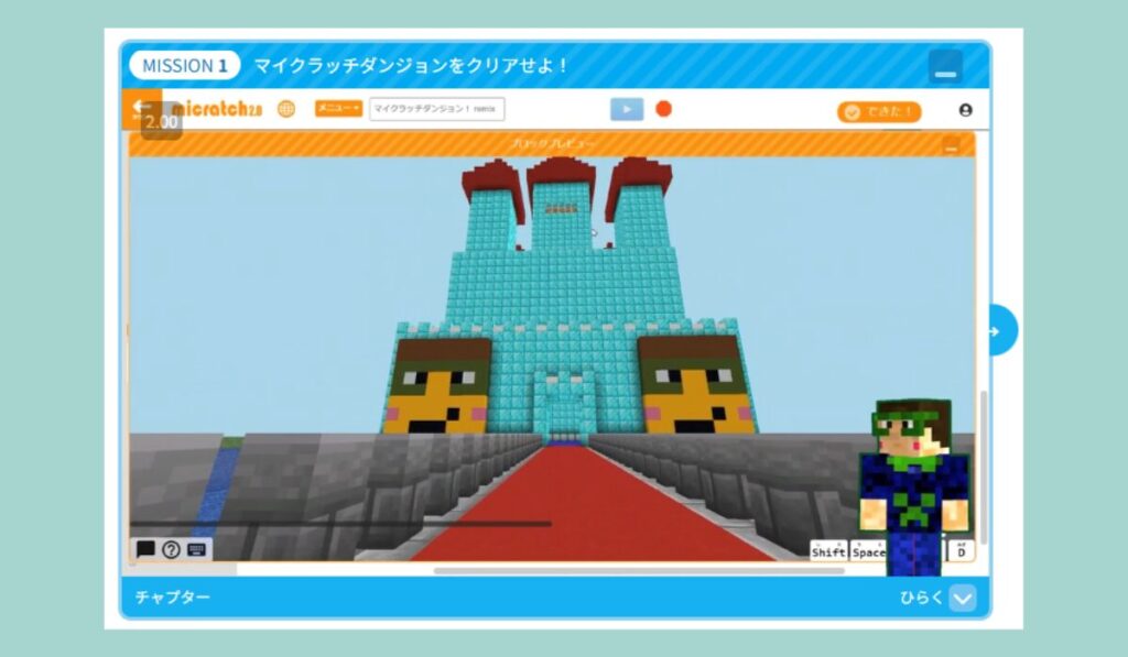 デジタネ「マイクラッチ」MISSION1の完成画面(プログラムで生成したダイヤブロックの城が表示されている)