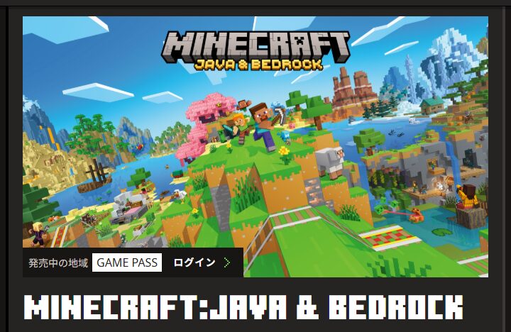 マインクラフトJava版の画像