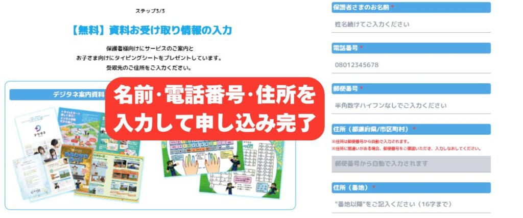 無料体験の登録説明画像④