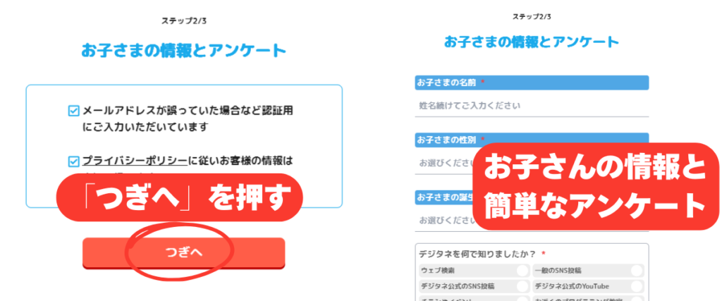 無料体験の登録説明画像③