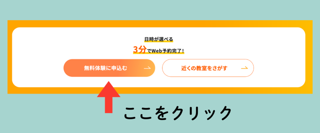 LITALICOワンダー公式サイトの「無料体験に申込む」ボタン位置を赤い矢印で示す図—オンライン体験のWeb予約手順ガイド