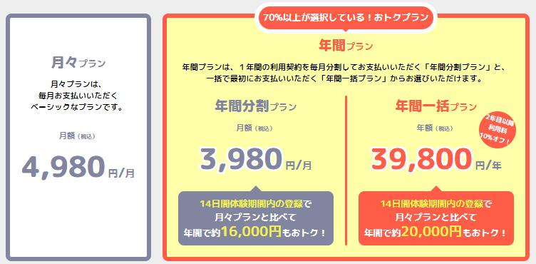 料金プラン画像