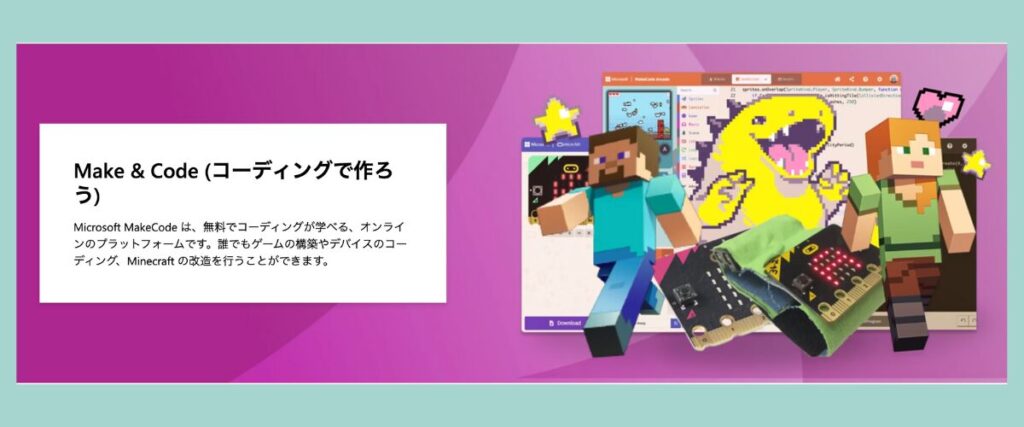 Microsoft MakeCodeを紹介する教材画像。マイクラ風キャラクターとmicro:bitが登場し、Scratch風の画面でゲームやデバイスをコーディングする様子を表現。小学生向けプログラミング学習・オンライン教材として活用可能