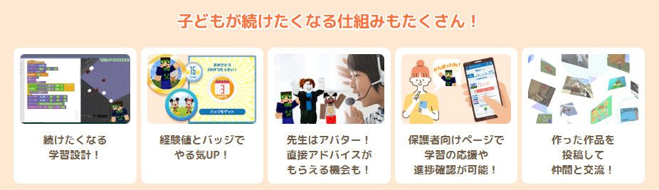デジタネの「子どもの続けたくなる仕組みもたくさん」というイメージ画像。