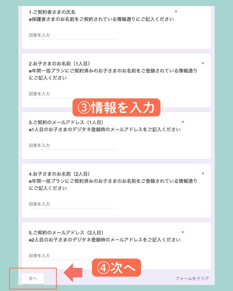 デジタネファミリー割引申請フォーム手順③：契約者・1人目／2人目の氏名とメールアドレスを入力し「次へ」ボタンを押す画面