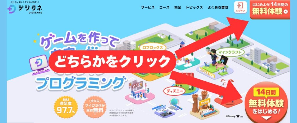 無料体験の登録説明画像①