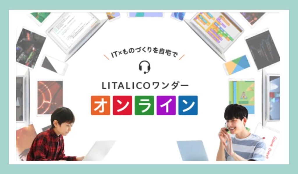 『IT×ものづくりを自宅で』のキャッチコピーとヘッドセットアイコンの下に「LITALICOワンダー オンライン」のロゴ。左右にノートPCで学ぶ小学生とヘッドセットで指導する若い講師、背景にはScratchやコードの画面が円形に並ぶプロモーション画像
