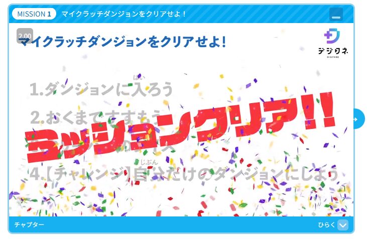 デジタネの実際のスクリーンショット。