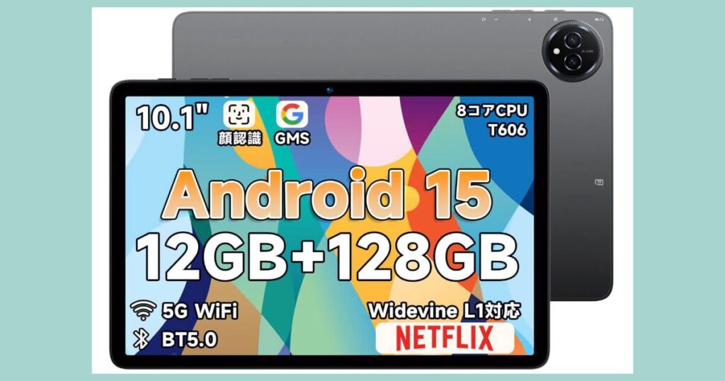 Bmax I10 Plus レビュー｜Android 15・12GB＋128GB搭載の10.1インチタブレット製品画像（子どものゲーム・YouTube向け）