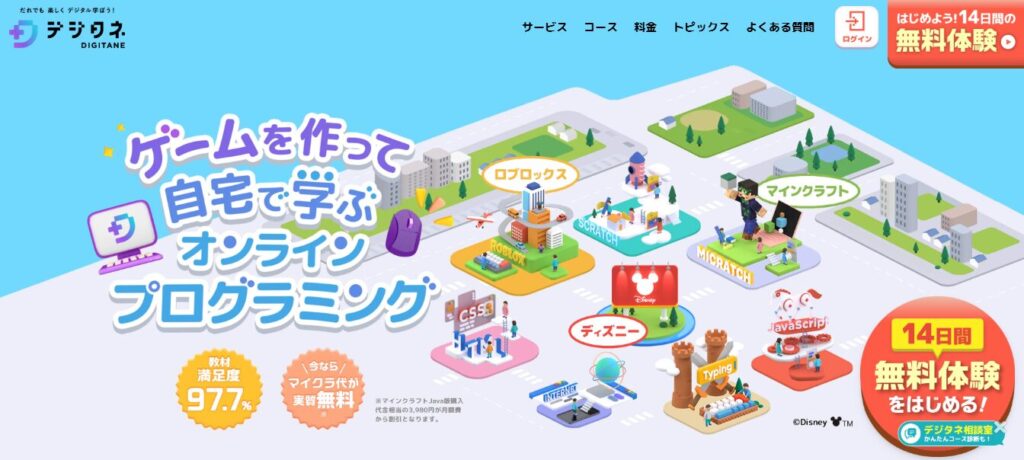 プログラミングスクール「デジタネ」のトップ画像