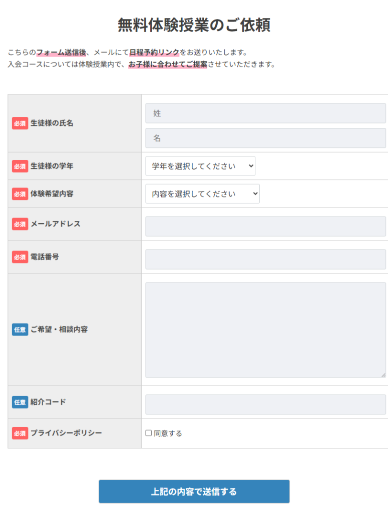 テックマイン「無料体験授業のご依頼」申込フォーム。生徒氏名・学年・体験希望内容・メール・電話番号など必須項目を入力し、プライバシーポリシー同意後「上記の内容で送信する」ボタンで申し込む画面。